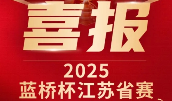 喜讯！艾弗森贝博ballbet官网科技菁英学员再创蓝桥杯大赛辉煌！